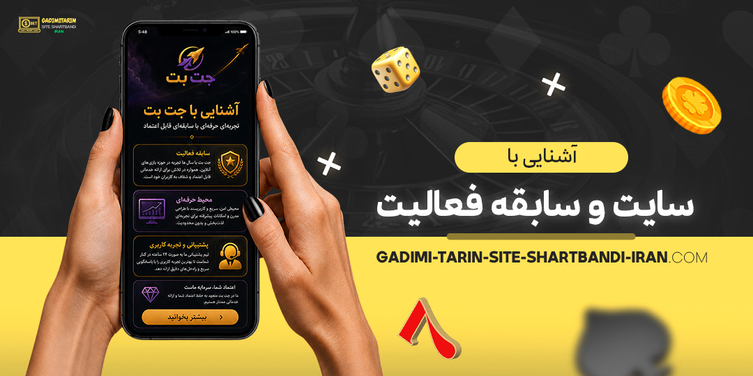 آشنایی-با-سایت-و-سابقه-فعالیت