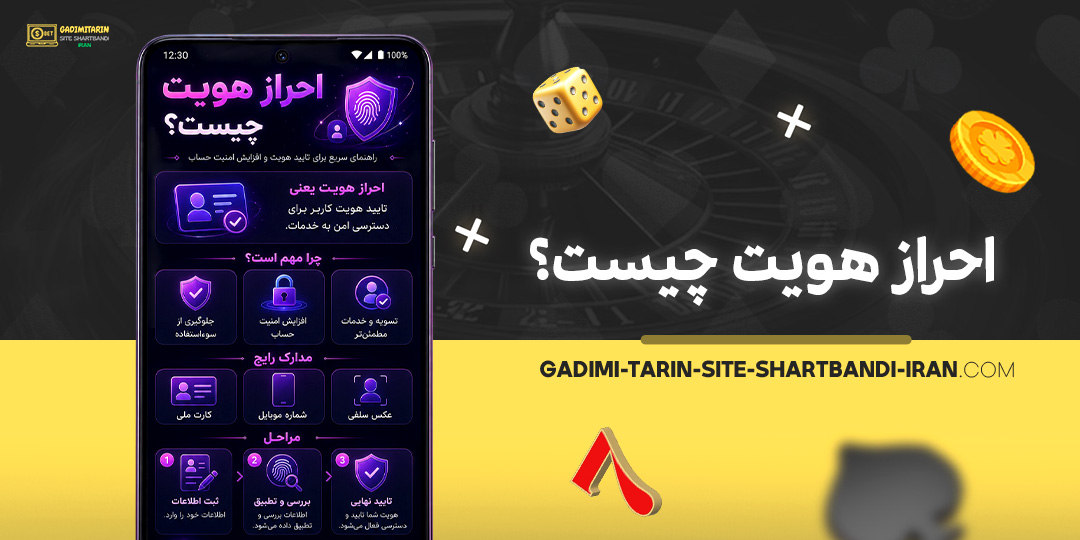 احراز-هویت-چیست؟