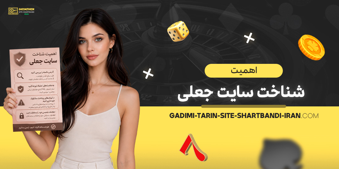 اهمیت-شناخت-سایت-جعلی