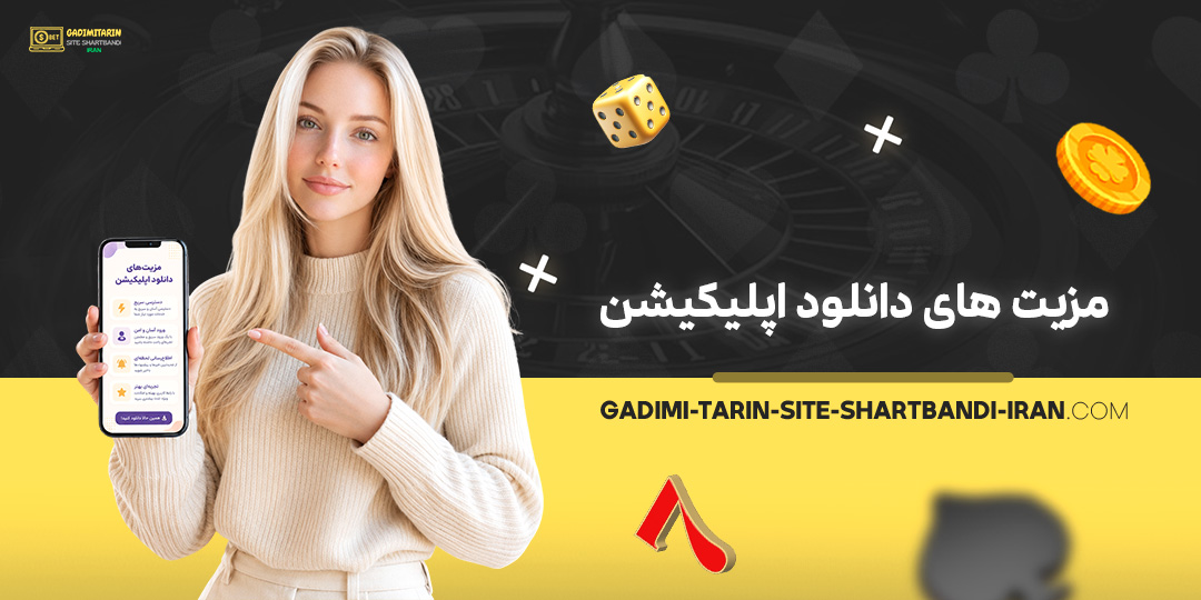مزیت‌های-دانلود-اپلیکیشن